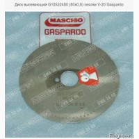 Диск высевающий G10522480 (80х0, 8) сеялки V-20 Gaspardo