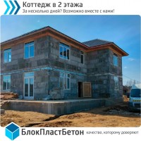 Быстровозводимые дома из панелей полистиролбетона