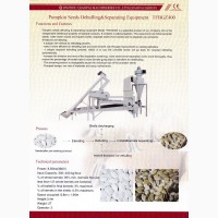 Оборудование для шелушения и сепарации тыквенной семечки BGZ300