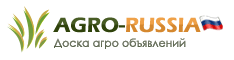 Доска агро-объявлений России «AGRO-RUSSIA»